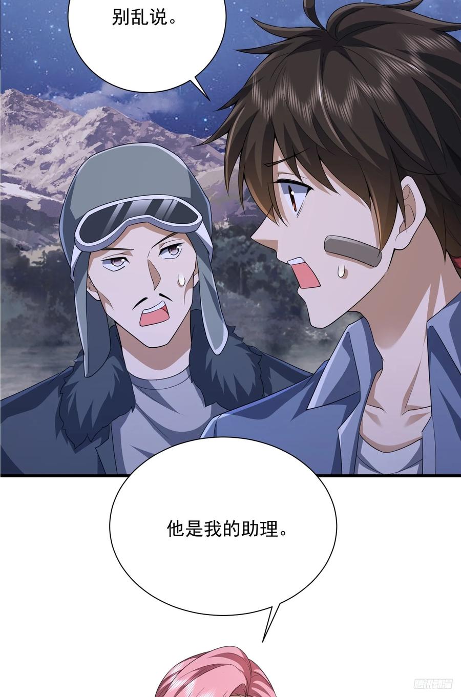 第一序列 第283话 282 追踪实验体 第9页
