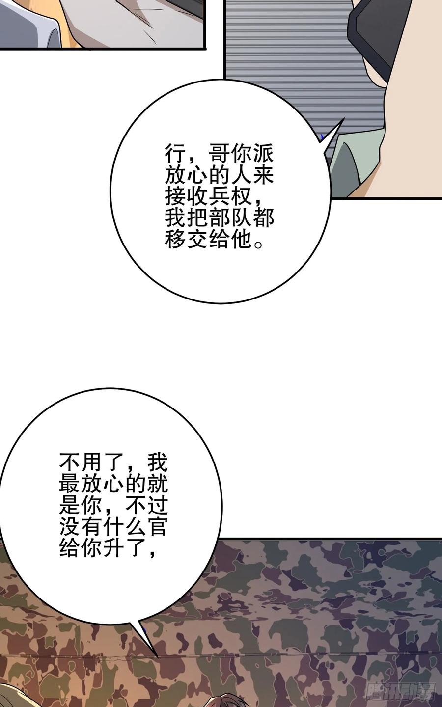 第一序列 第283话 282 追踪实验体 第86页