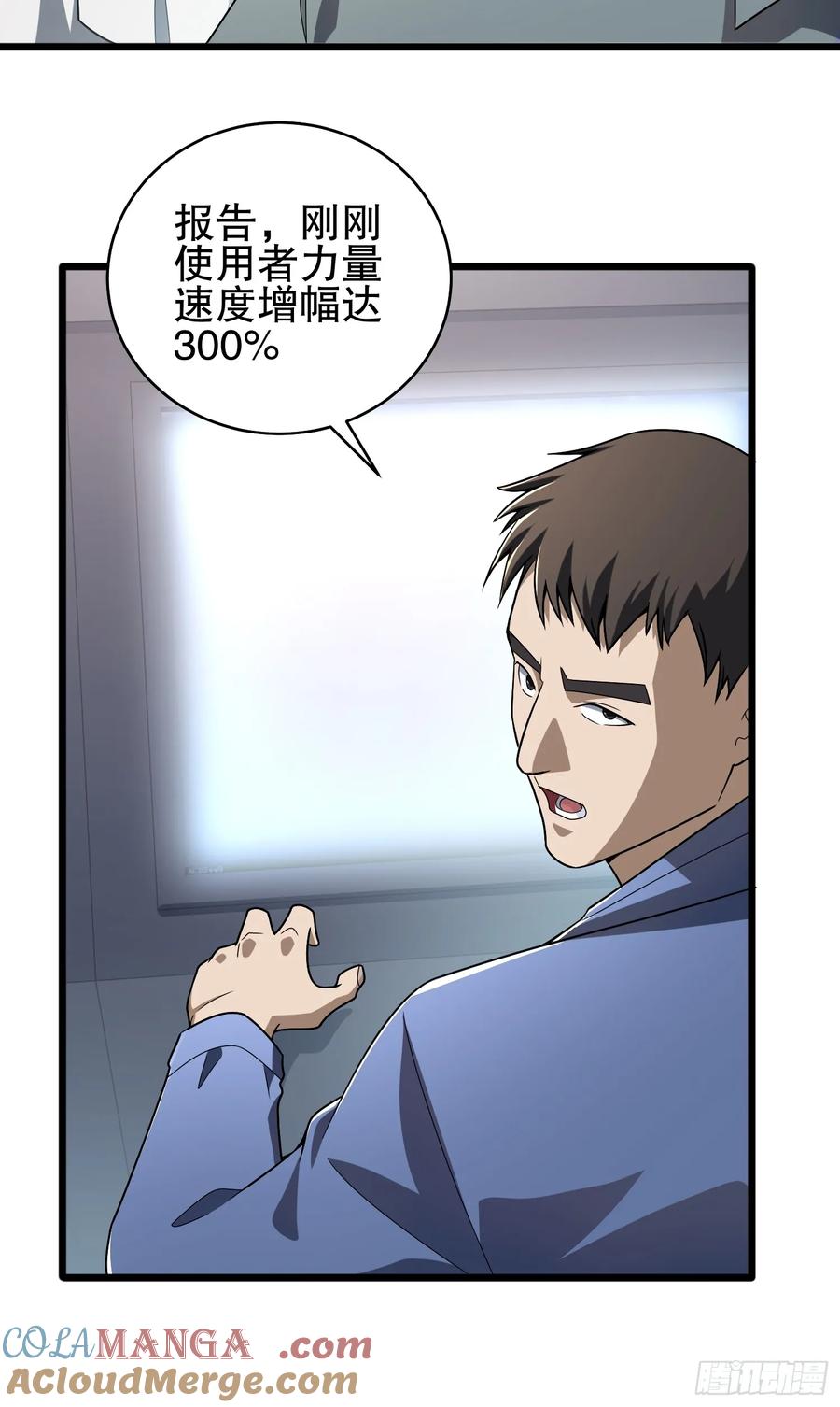 第一序列 第283话 282 追踪实验体 第64页