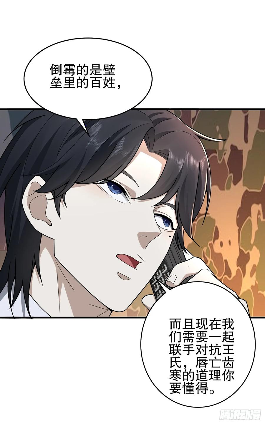 第一序列 第283话 282 追踪实验体 第83页