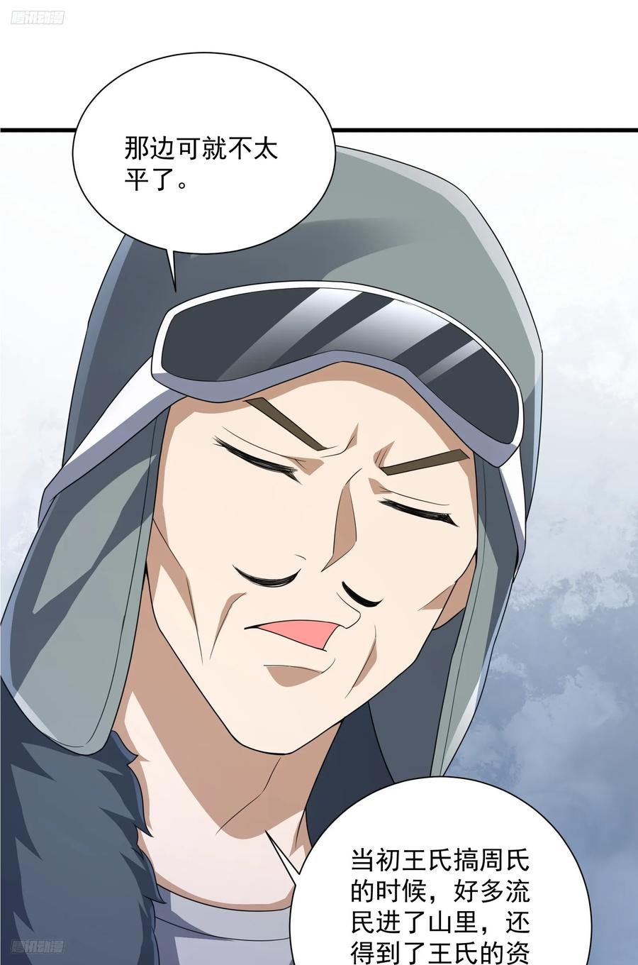 第一序列 第283话 282 追踪实验体 第3页