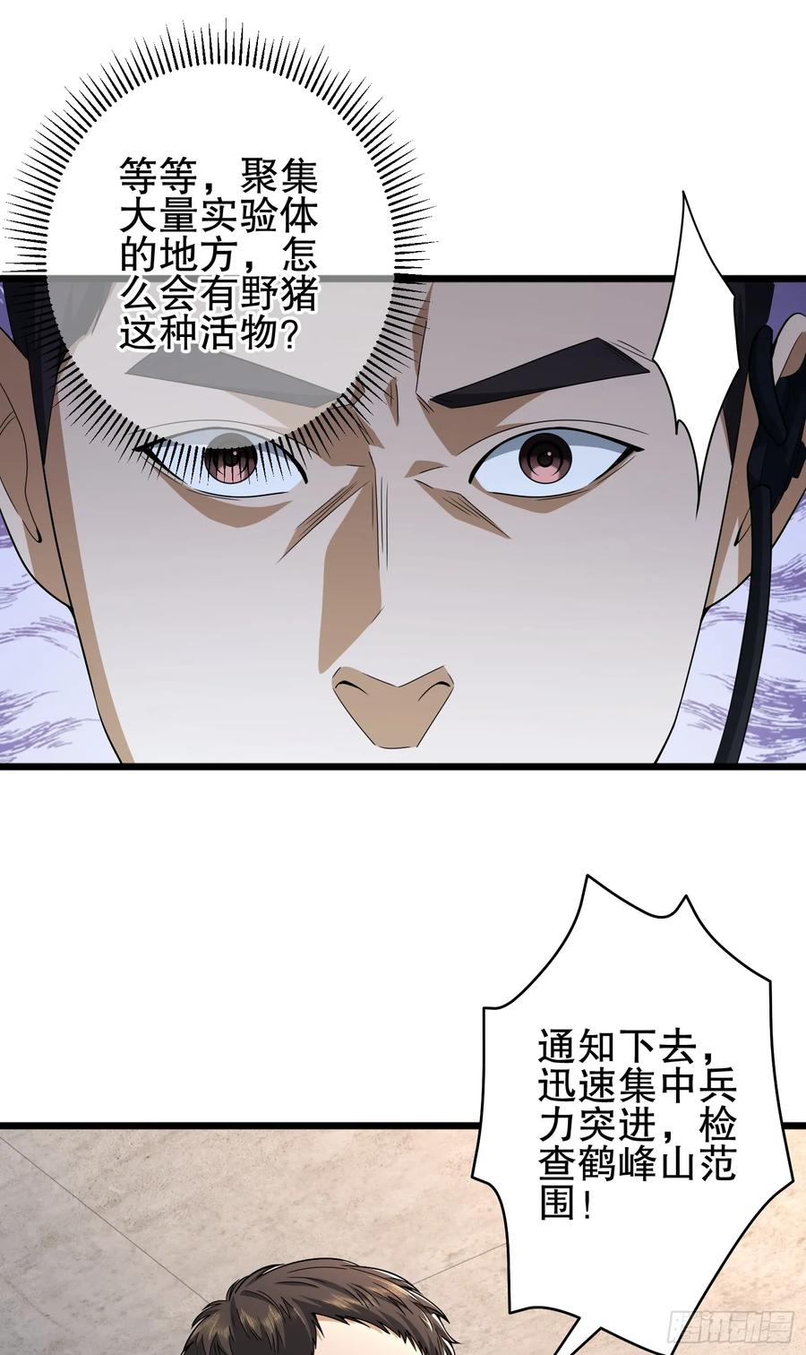 第一序列 第283话 282 追踪实验体 第68页