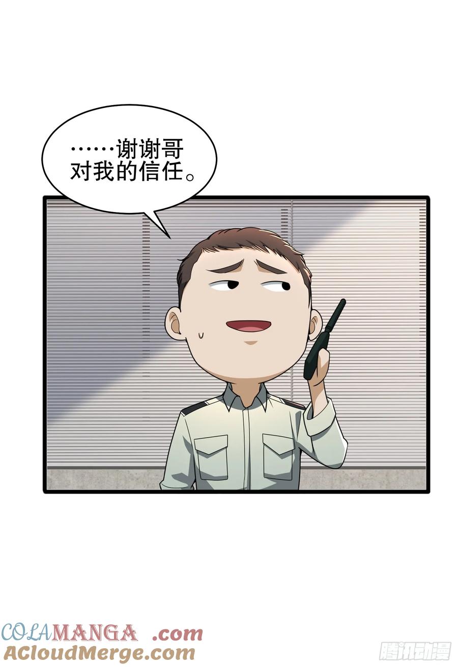 第一序列 第283话 282 追踪实验体 第88页