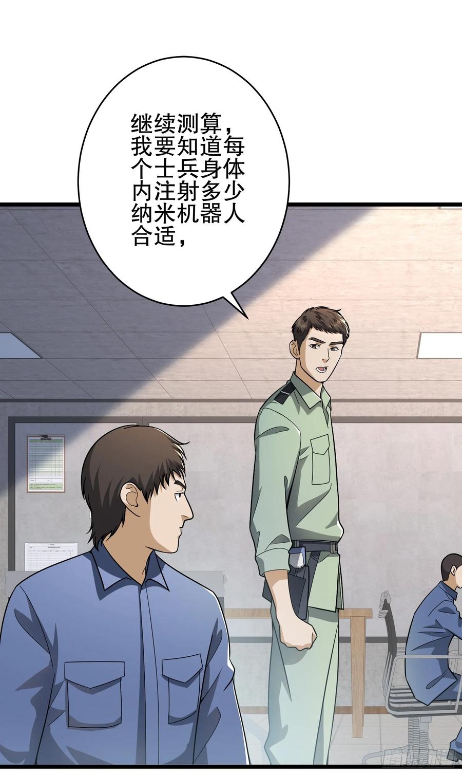 第一序列 第283话 282 追踪实验体 第65页