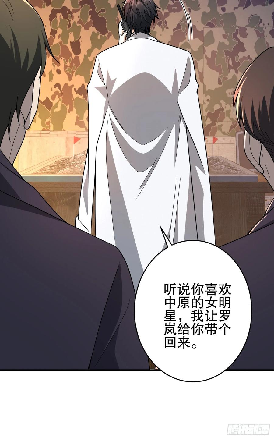 第一序列 第283话 282 追踪实验体 第87页