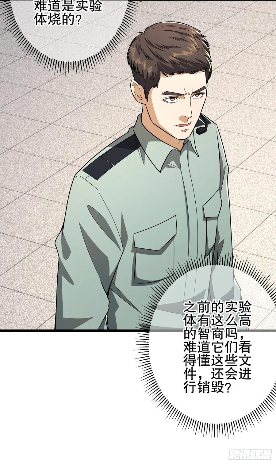 第一序列 第283话 282 追踪实验体 第72页