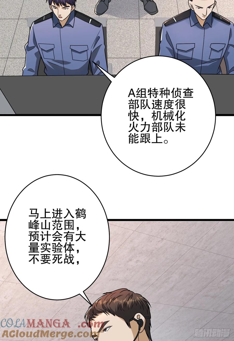 第一序列 第283话 282 追踪实验体 第34页