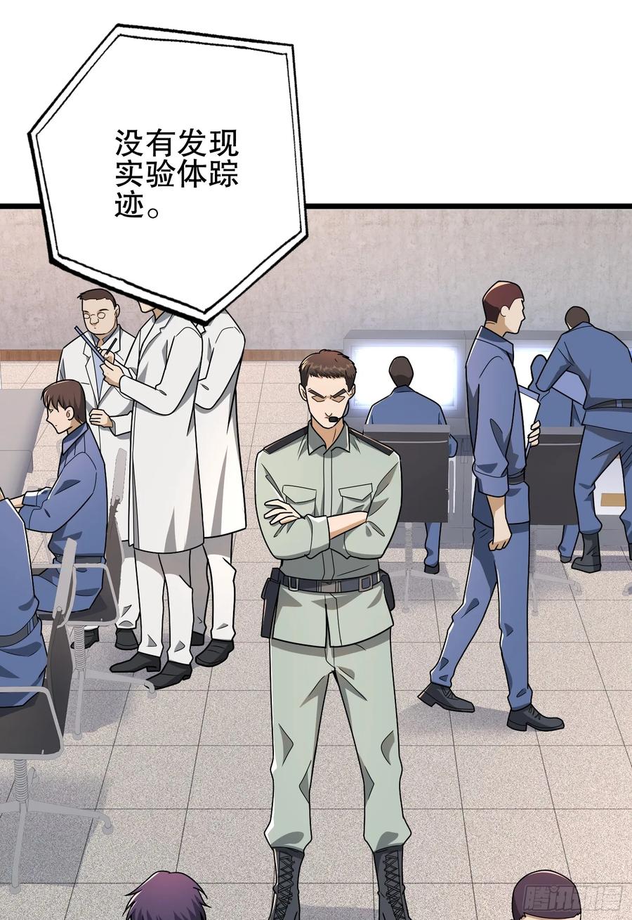第一序列 第283话 282 追踪实验体 第33页