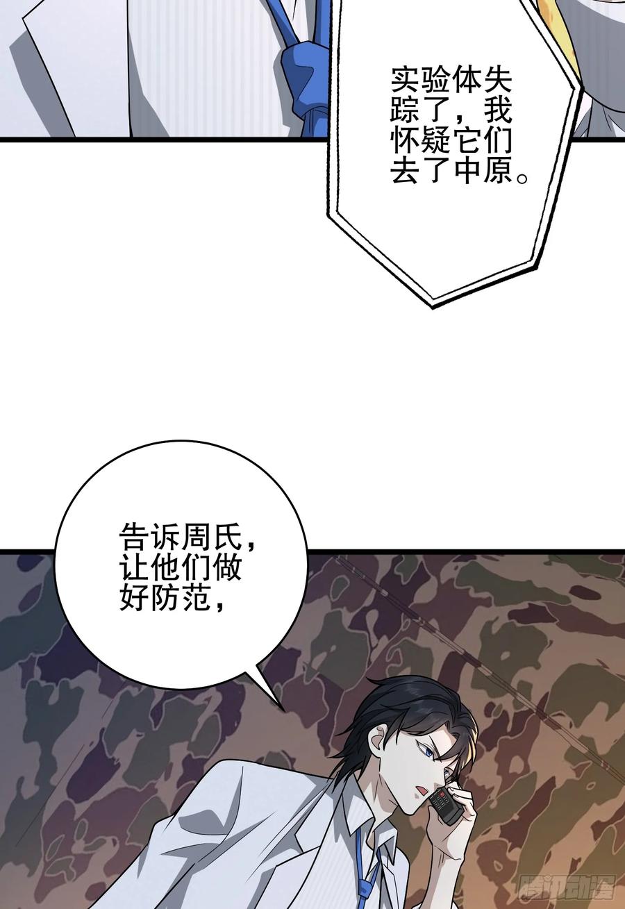 第一序列 第283话 282 追踪实验体 第80页