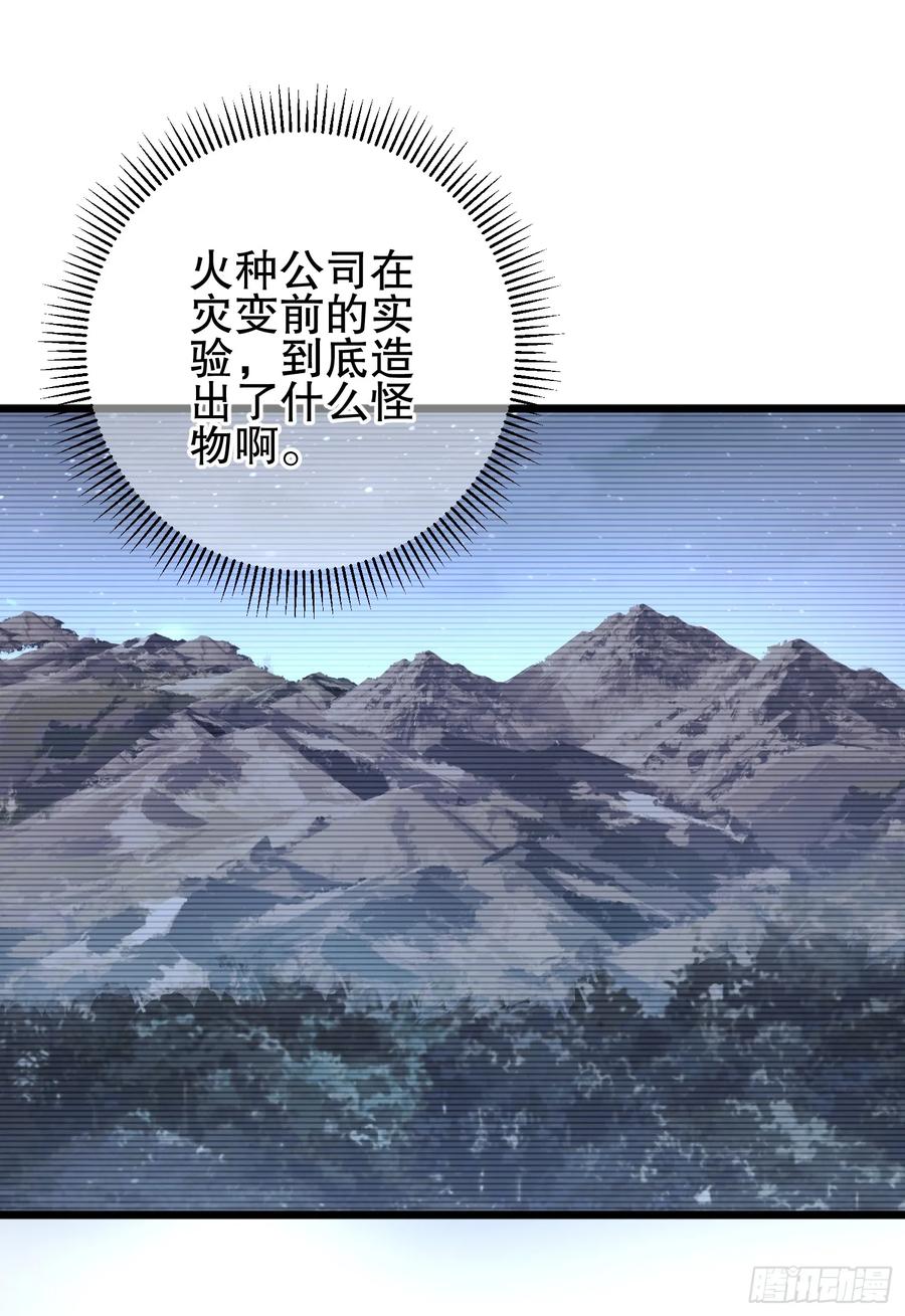 第一序列 第283话 282 追踪实验体 第75页