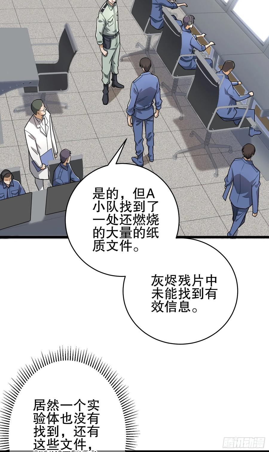 第一序列 第283话 282 追踪实验体 第71页