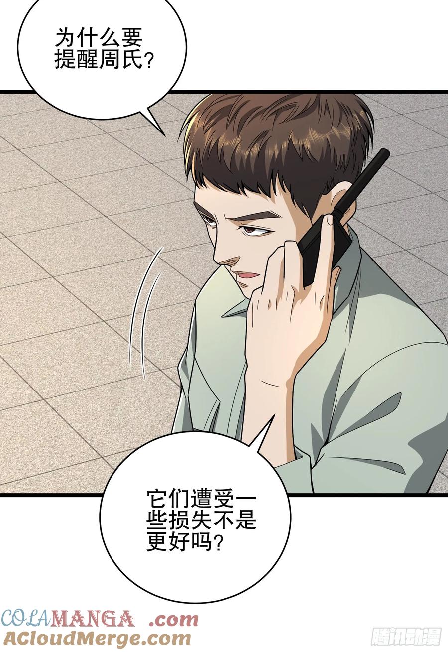 第一序列 第283话 282 追踪实验体 第82页