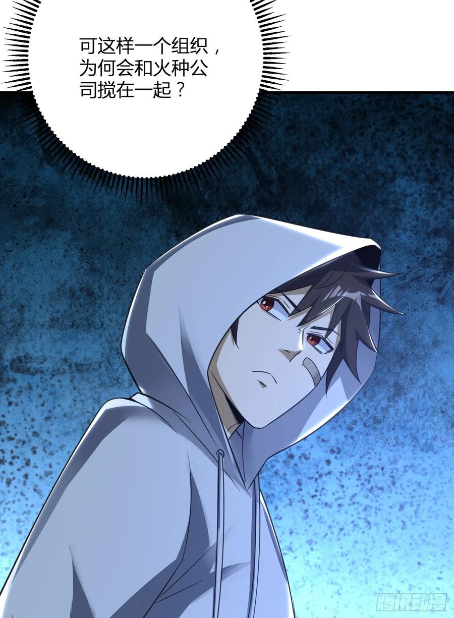 第一序列 第284话 283 群发任务 第53页