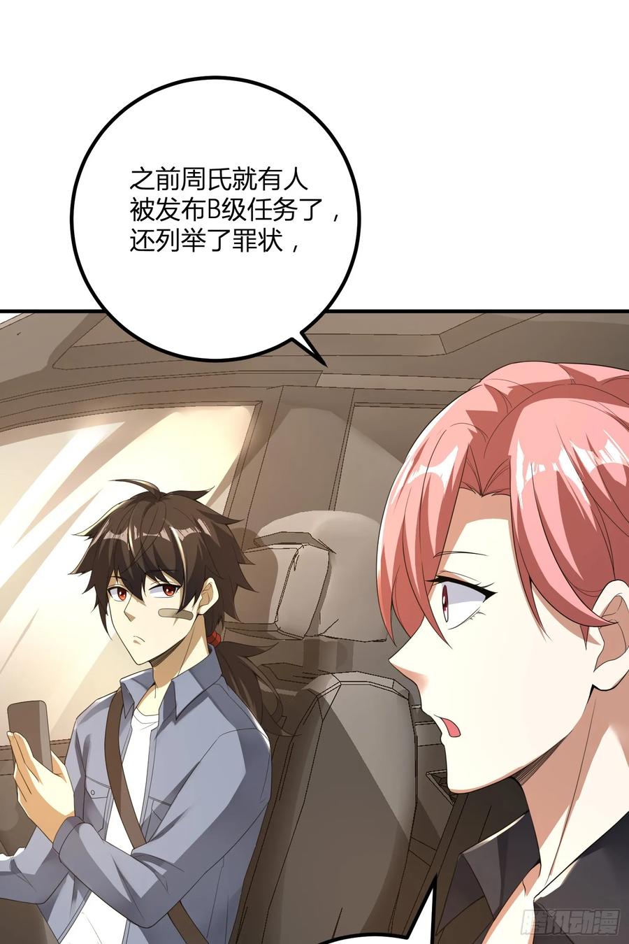 第一序列 第284话 283 群发任务 第15页