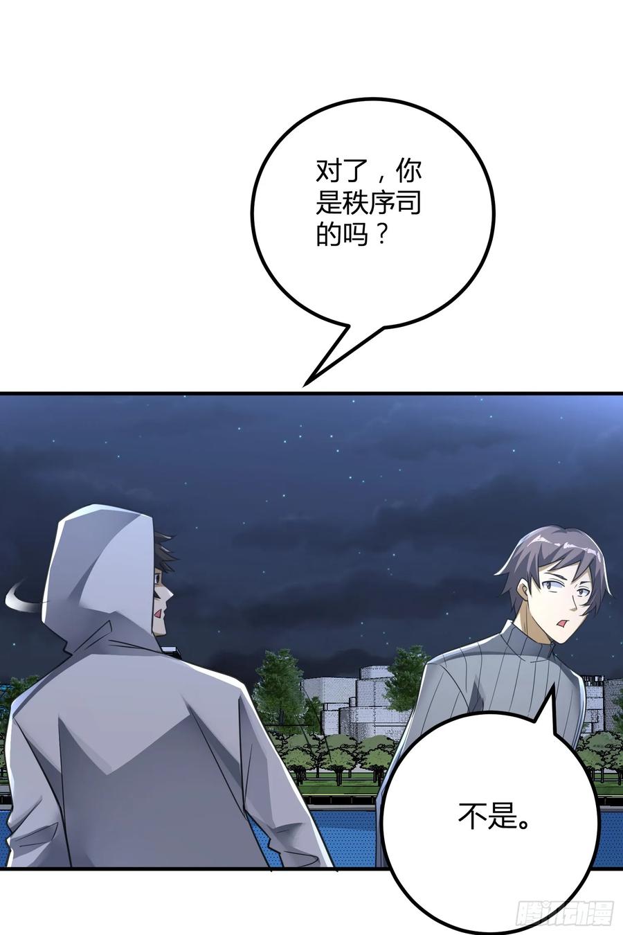 第一序列 第284话 283 群发任务 第44页