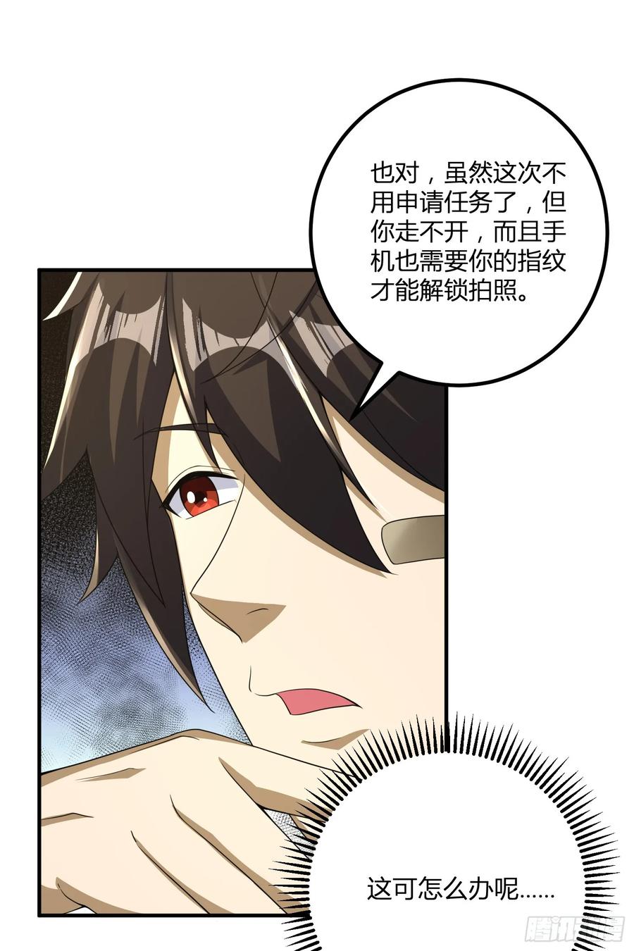第一序列 第284话 283 群发任务 第21页
