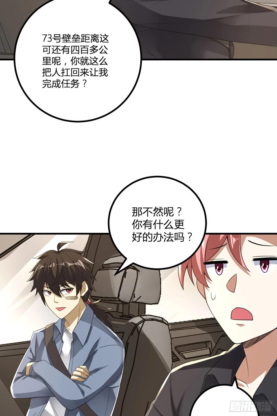第一序列 第284话 283 群发任务 第24页