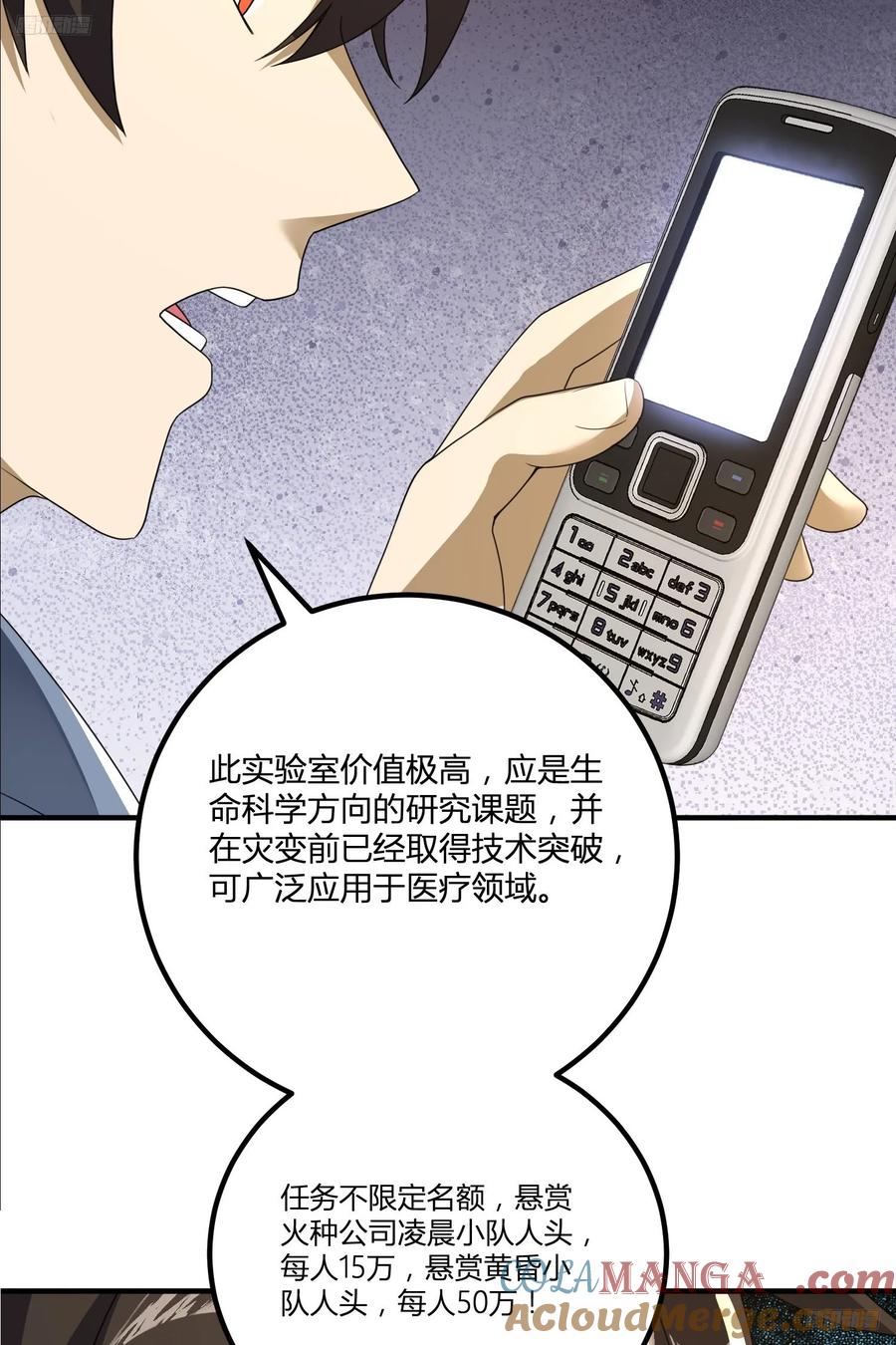 第一序列 第284话 283 群发任务 第10页