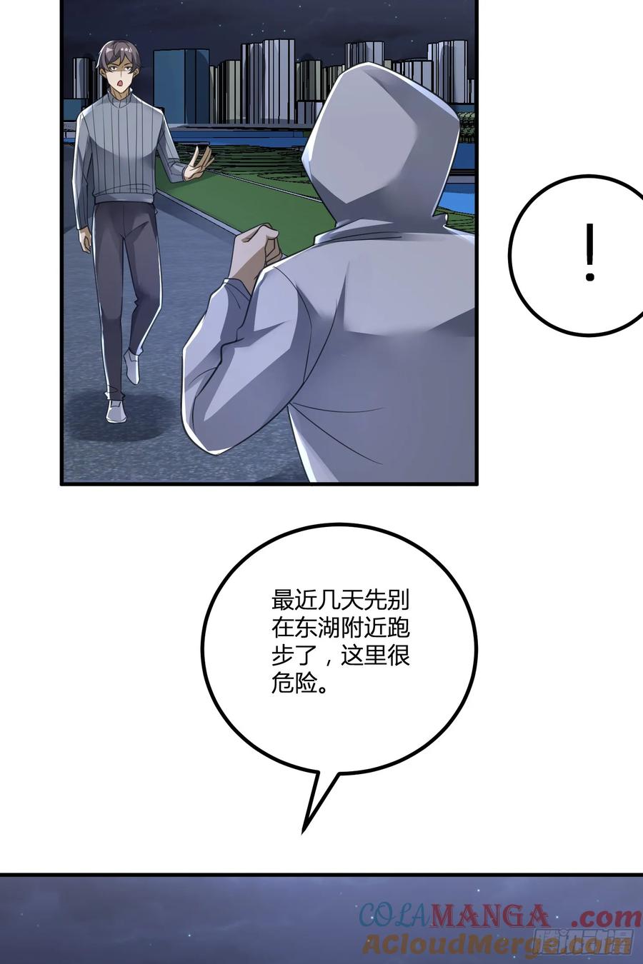 第一序列 第284话 283 群发任务 第40页