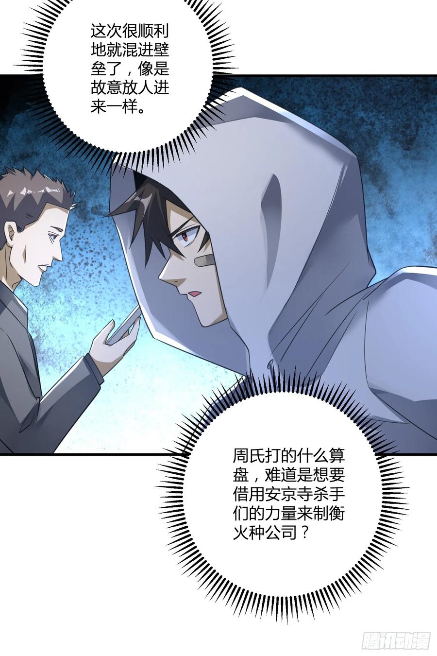第一序列 第284话 283 群发任务 第38页