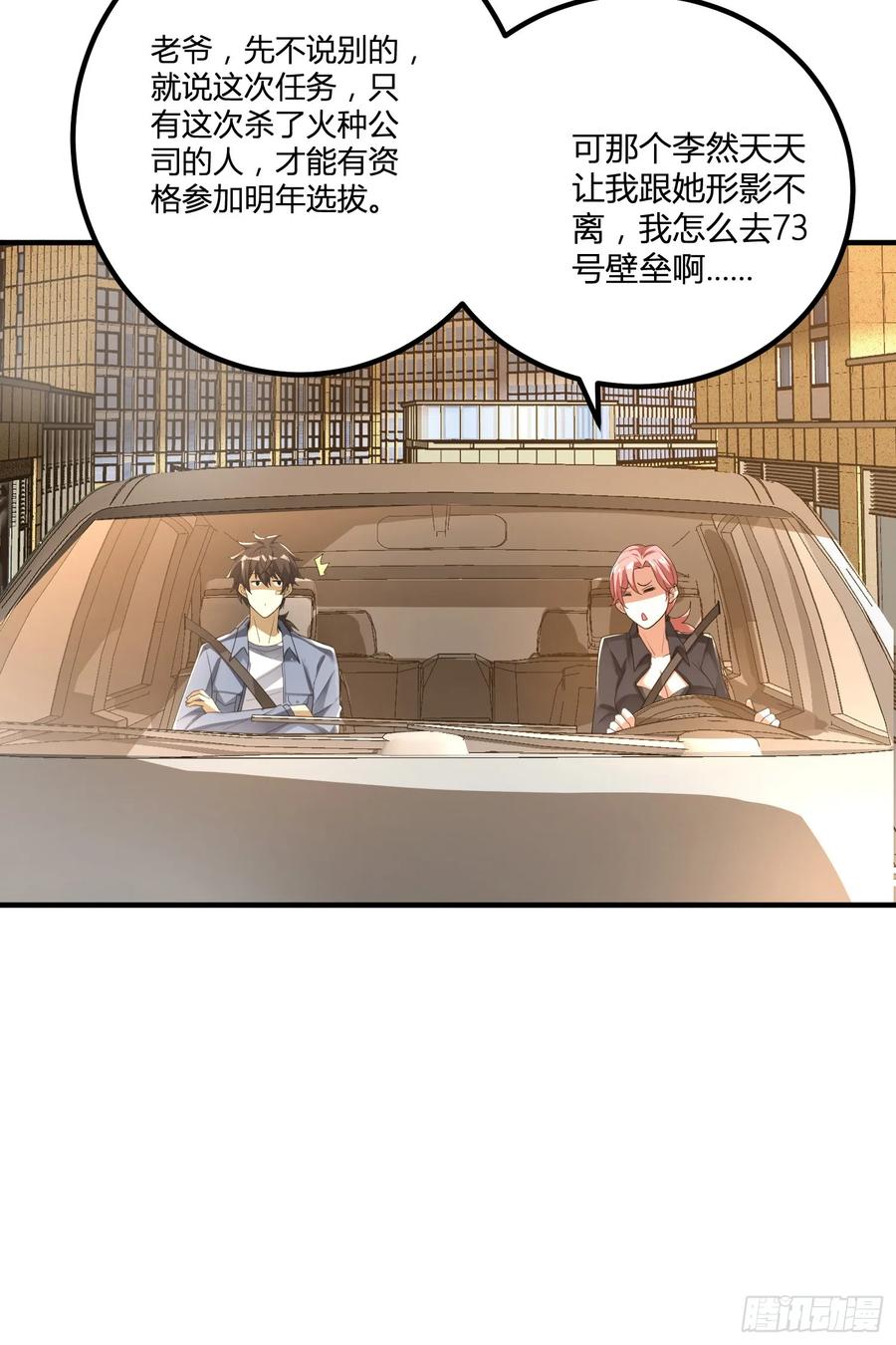 第一序列 第284话 283 群发任务 第20页
