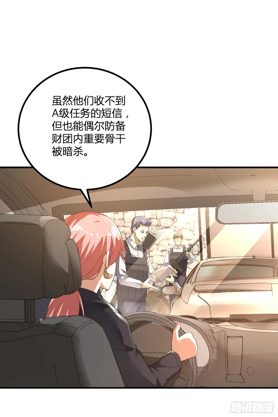第一序列 第284话 283 群发任务 第14页