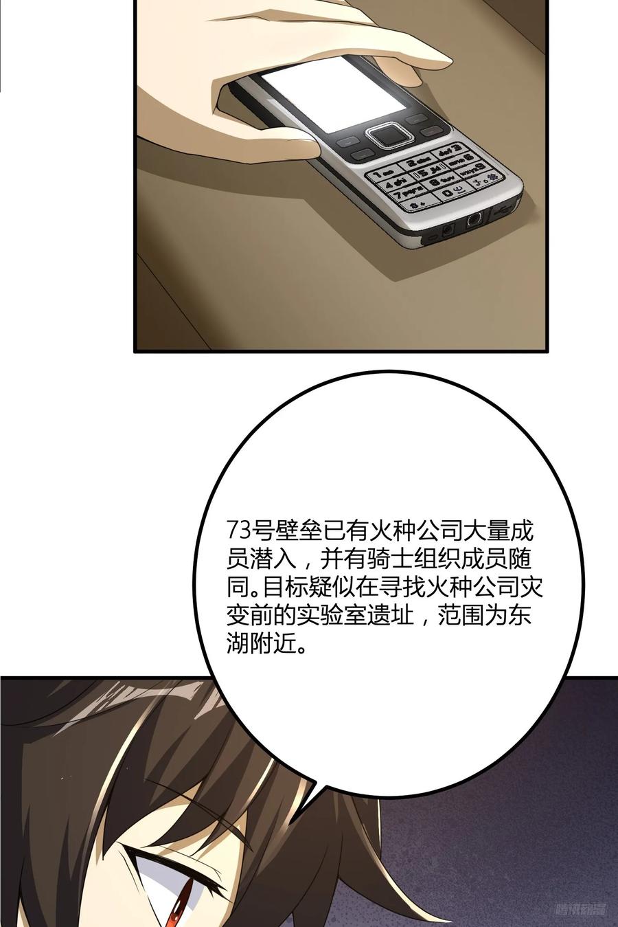 第一序列 第284话 283 群发任务 第9页