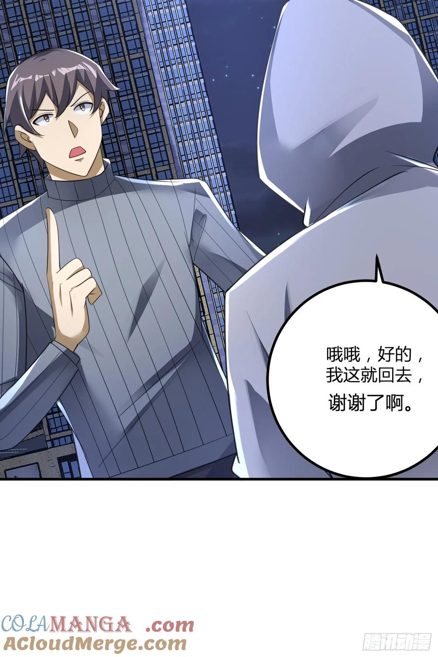 第一序列 第284话 283 群发任务 第43页