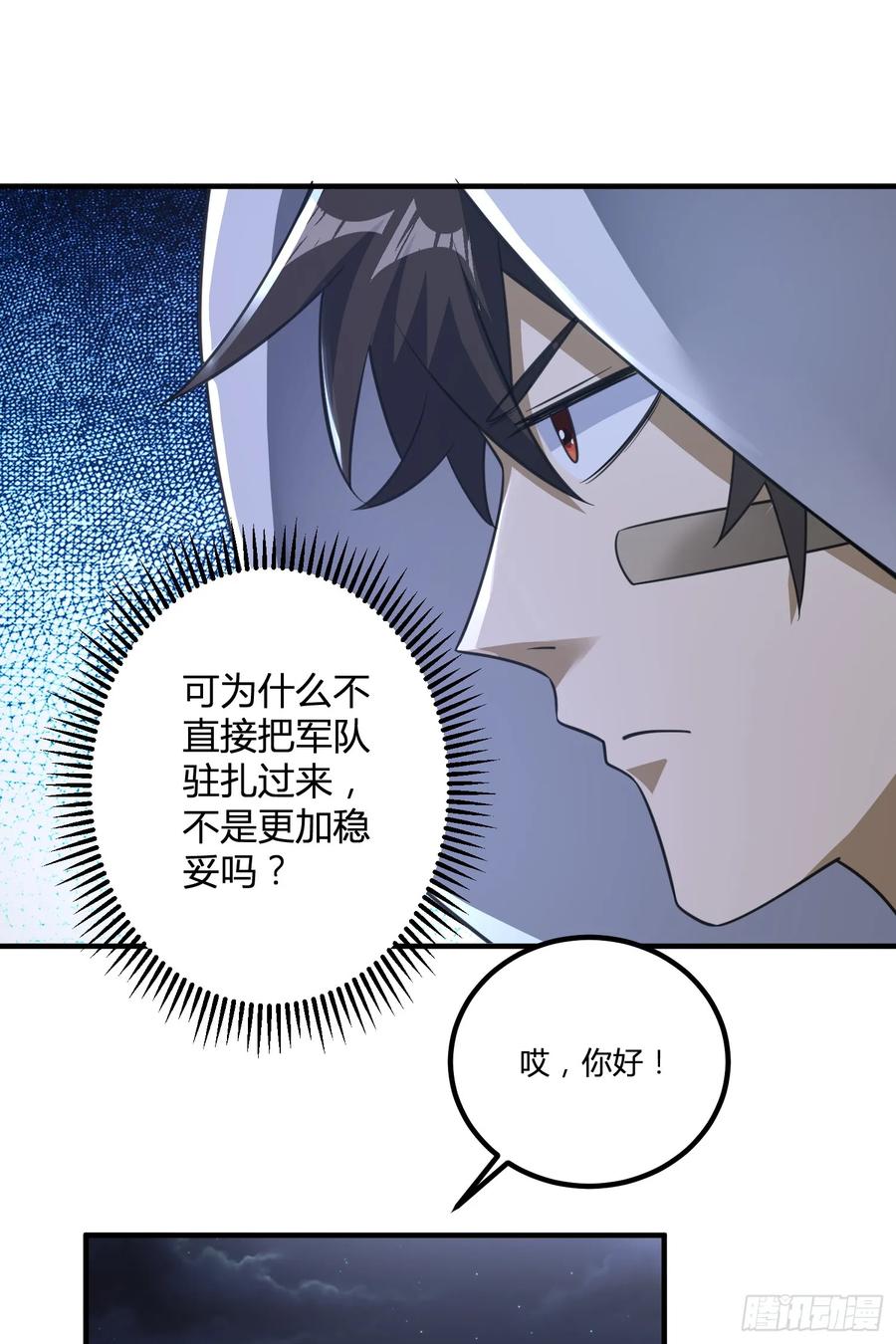 第一序列 第284话 283 群发任务 第39页