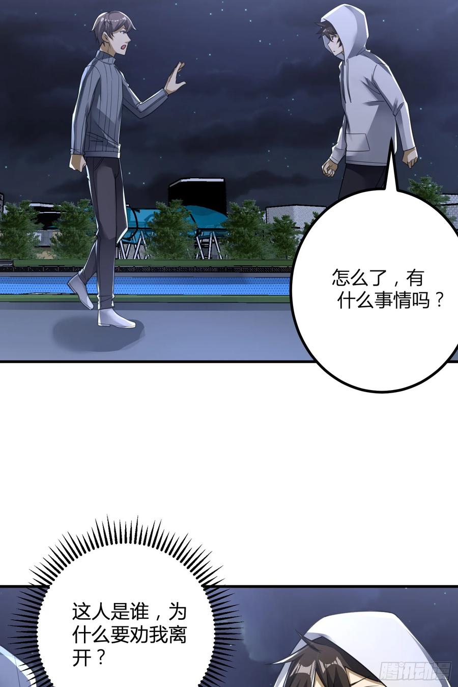 第一序列 第284话 283 群发任务 第41页