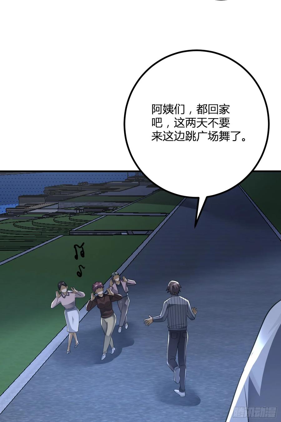 第一序列 第284话 283 群发任务 第45页