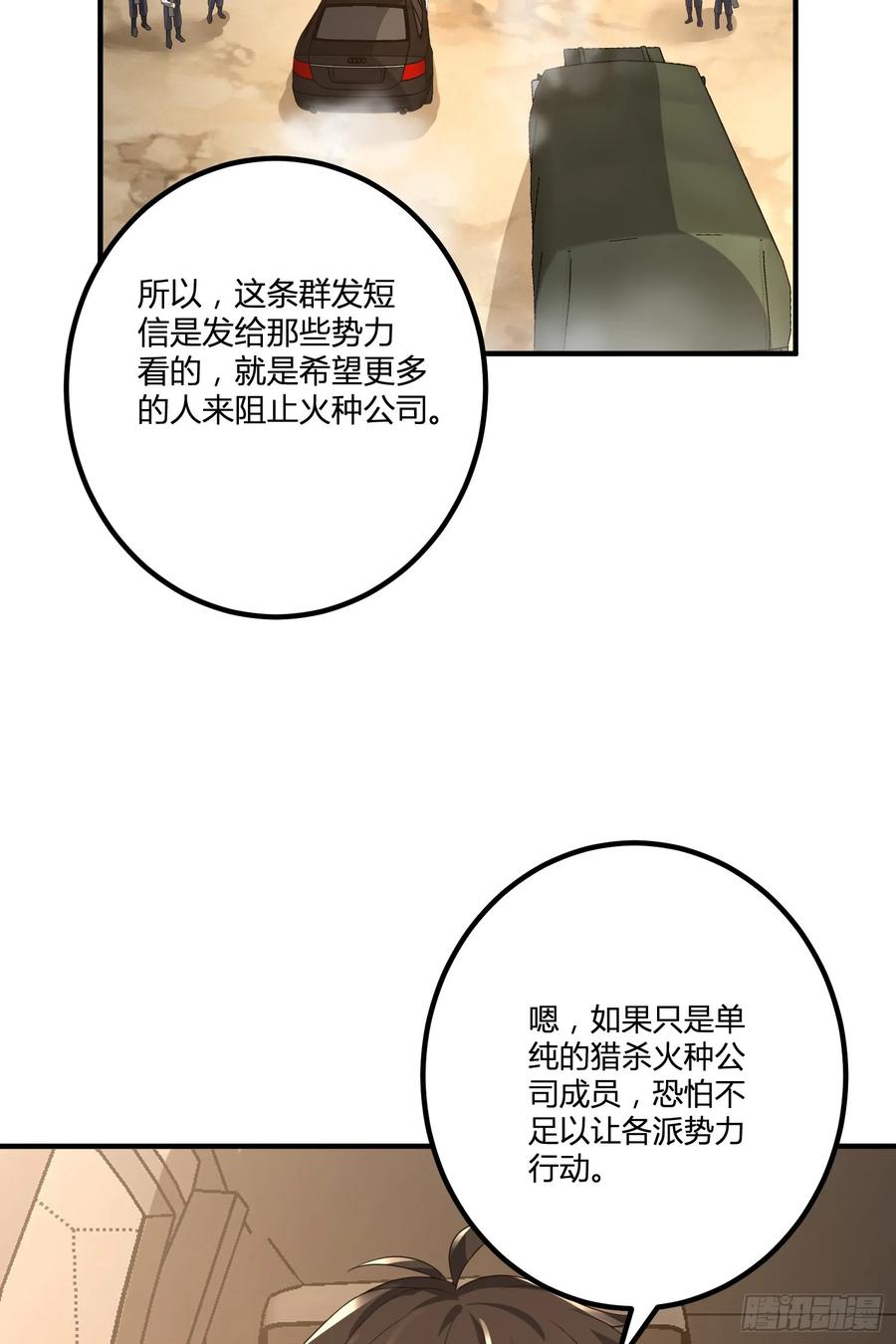 第一序列 第284话 283 群发任务 第17页