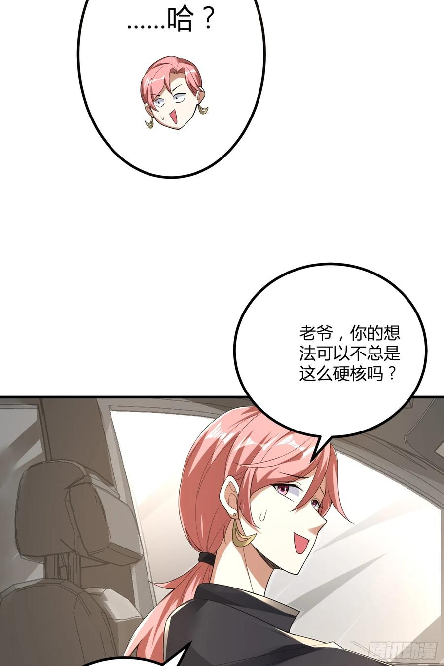 第一序列 第284话 283 群发任务 第23页