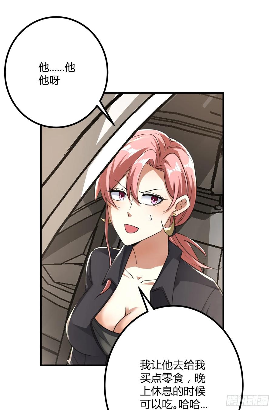 第一序列 第284话 283 群发任务 第32页
