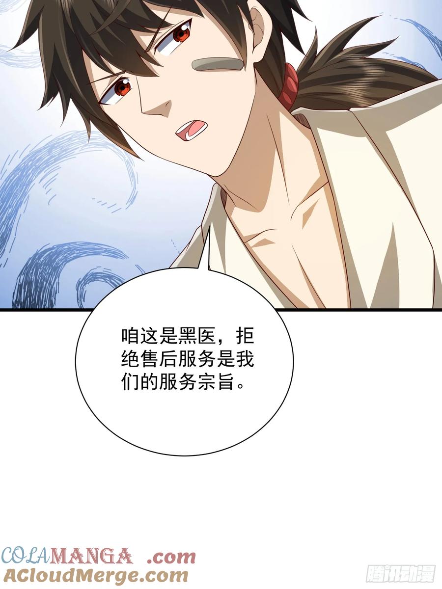 第一序列 第285话 284 转行当黑医 第61页