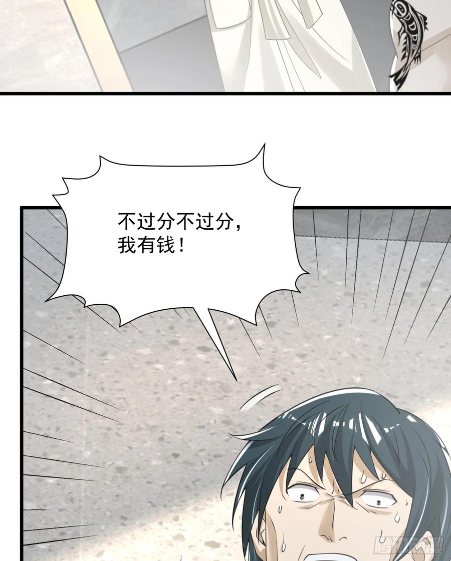 第一序列 第285话 284 转行当黑医 第42页
