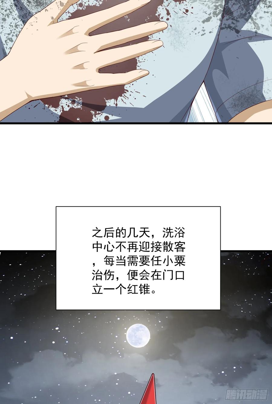 第一序列 第285话 284 转行当黑医 第66页