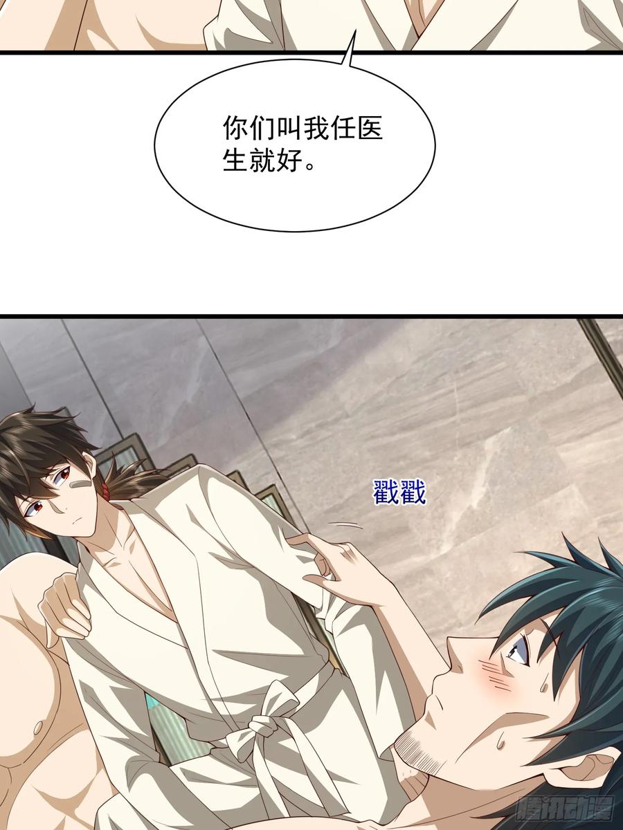 第一序列 第285话 284 转行当黑医 第54页