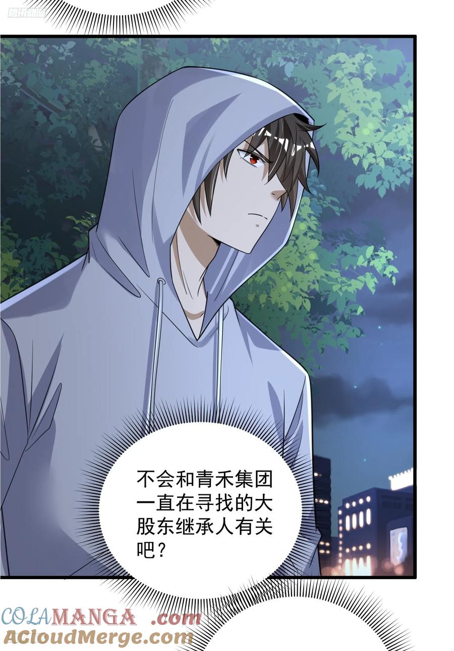 第一序列 第285话 284 转行当黑医 第4页