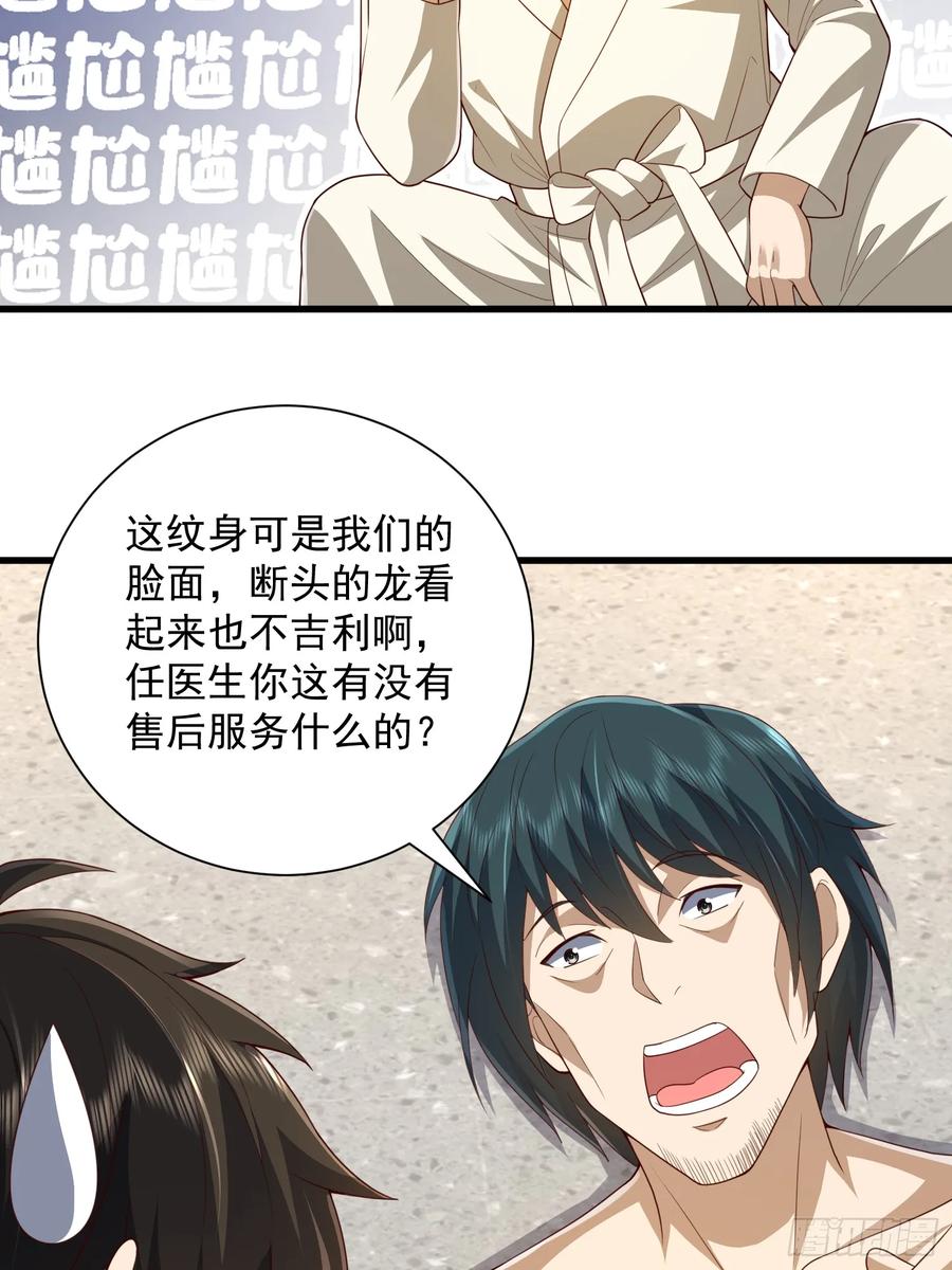 第一序列 第285话 284 转行当黑医 第59页