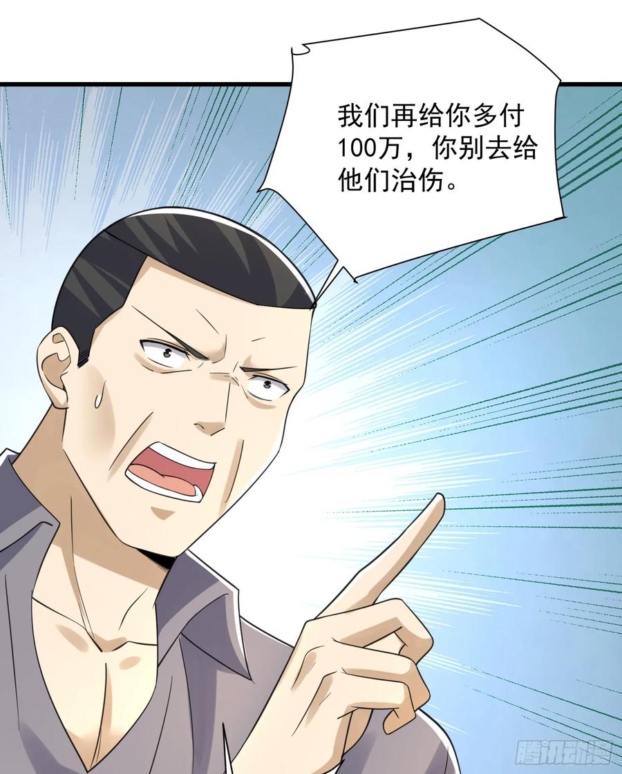 第一序列 第285话 284 转行当黑医 第71页