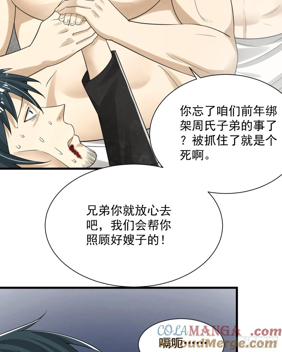 第一序列 第285话 284 转行当黑医 第37页