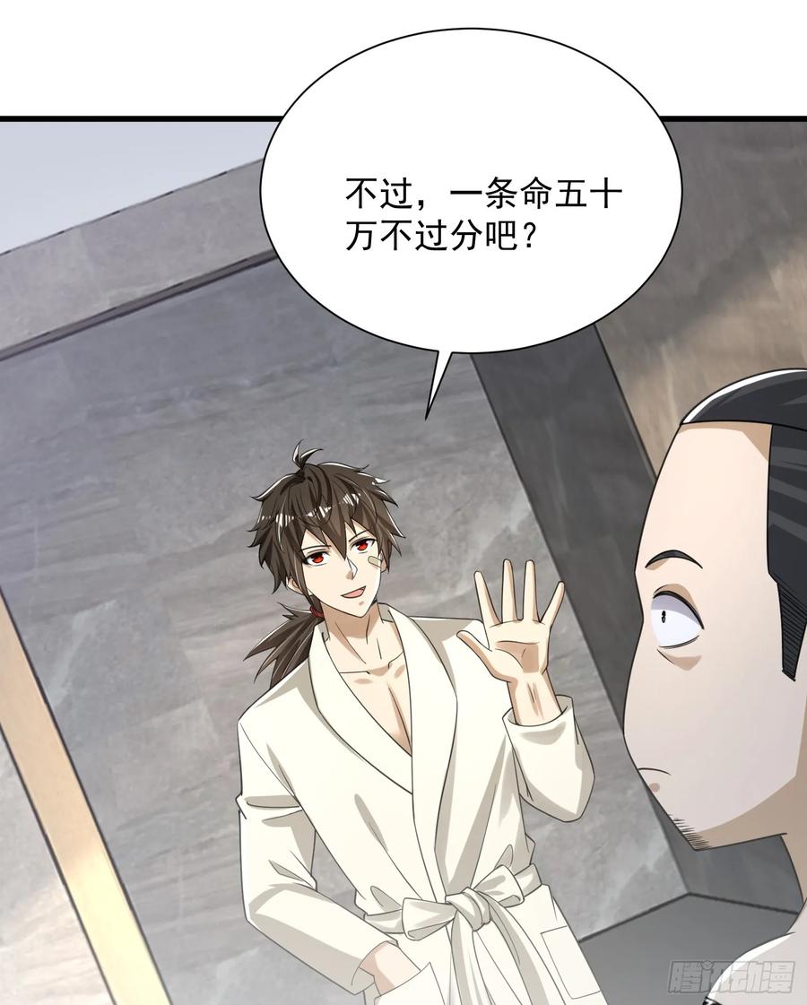 第一序列 第285话 284 转行当黑医 第41页