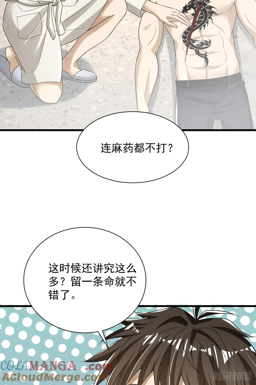 第一序列 第285话 284 转行当黑医 第46页