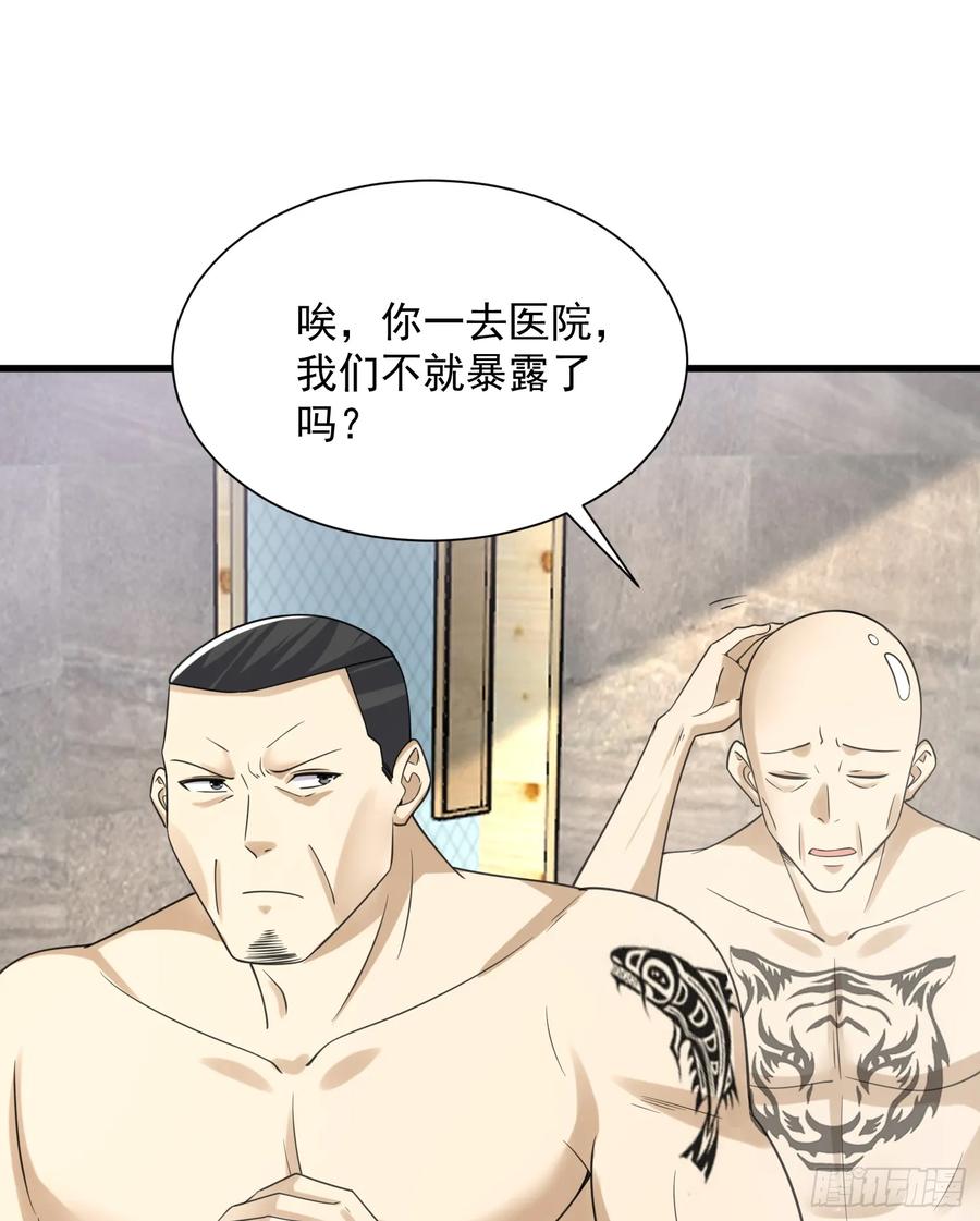 第一序列 第285话 284 转行当黑医 第36页