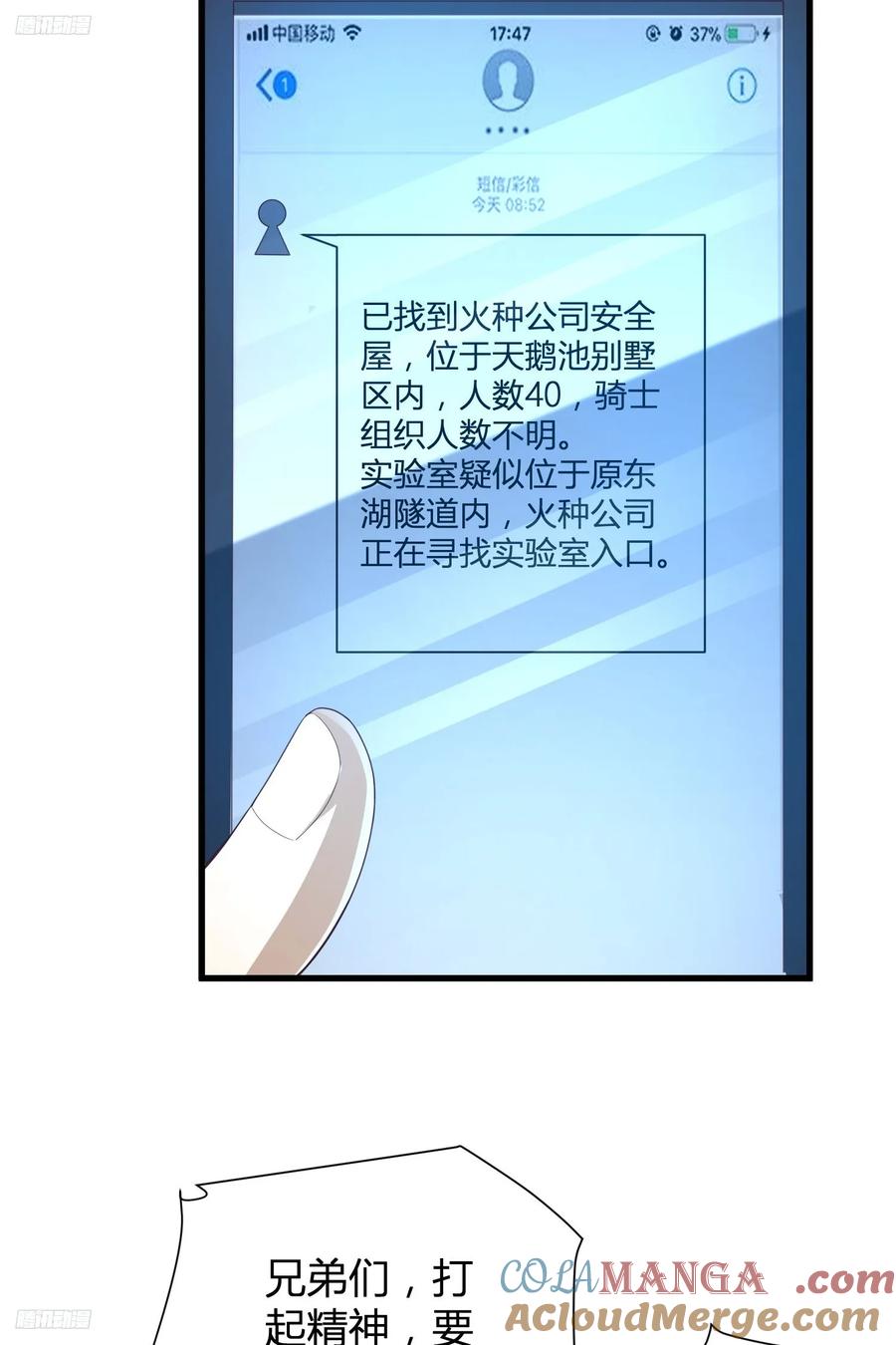 第一序列 第286话 285 前往东湖隧道 第7页
