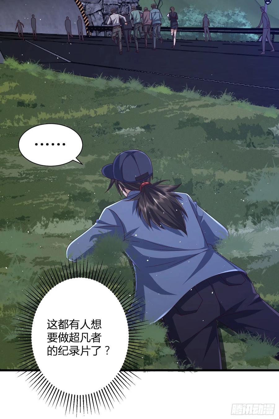 第一序列 第286话 285 前往东湖隧道 第29页