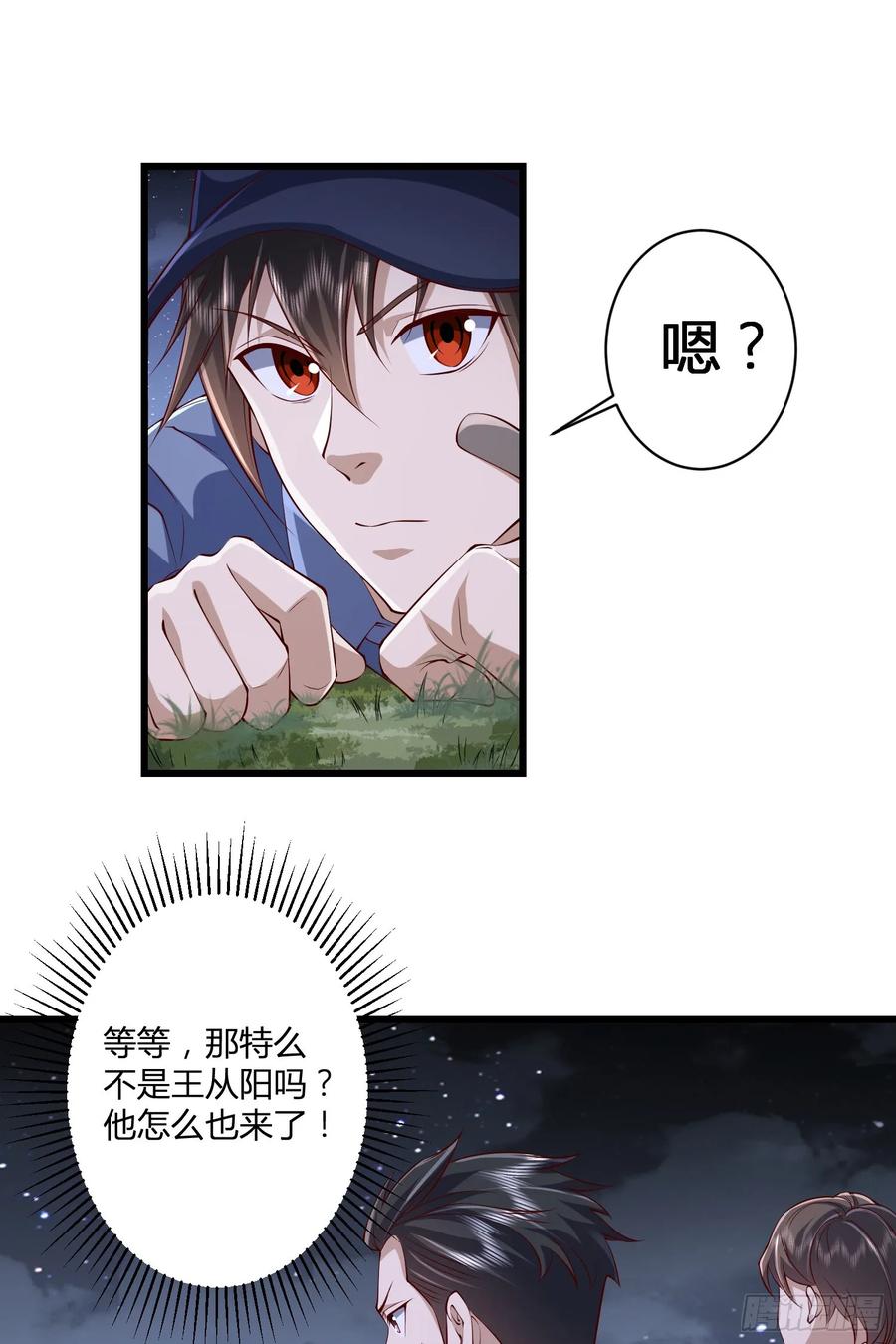 第一序列 第286话 285 前往东湖隧道 第30页