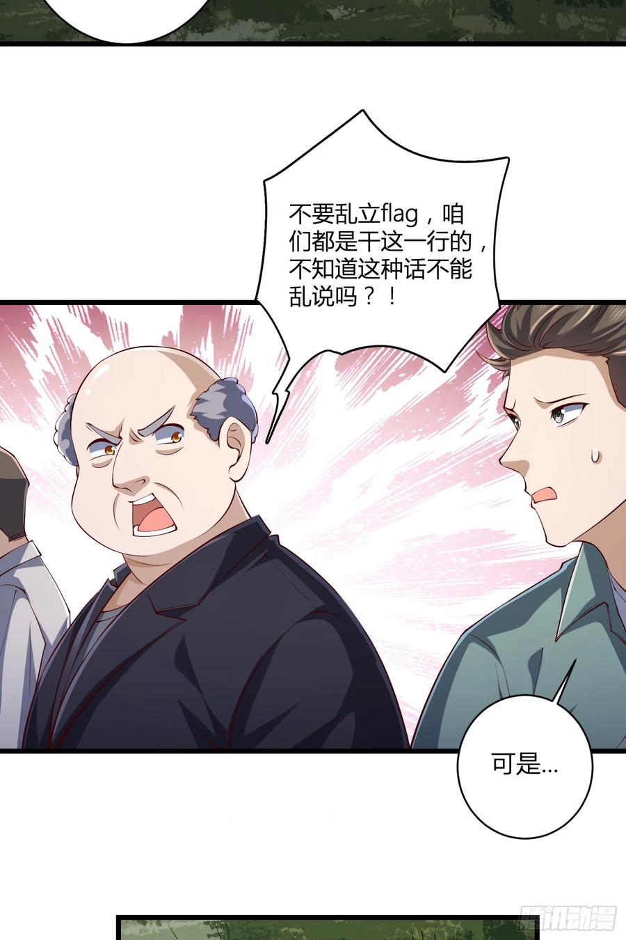 第一序列 第286话 285 前往东湖隧道 第33页