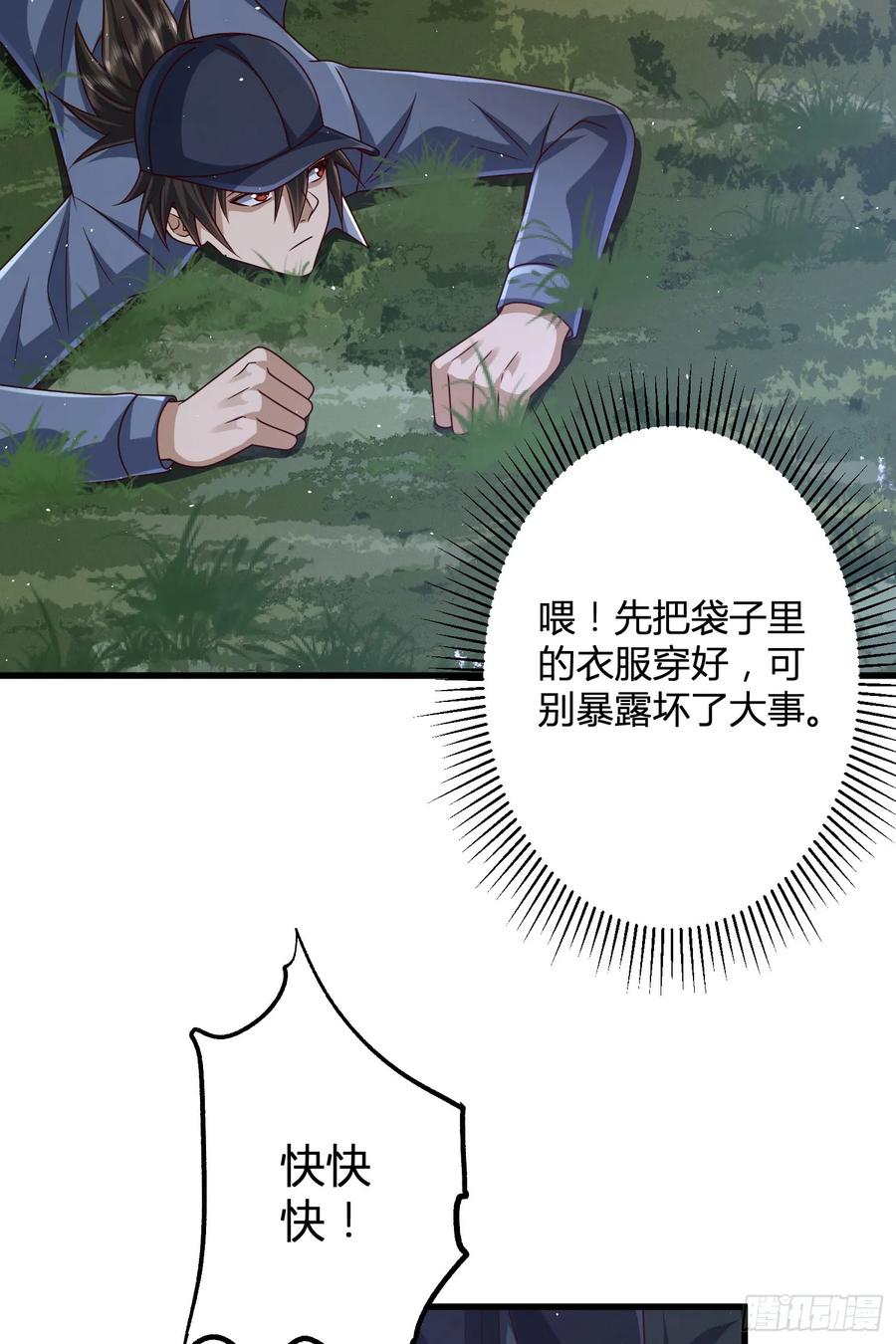 第一序列 第286话 285 前往东湖隧道 第26页